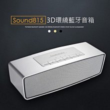 【東京數位】全新 音箱 Sound815 3D環繞藍牙音箱 5W重低音喇叭雙輸出 立體環繞聲 傳輸達10米