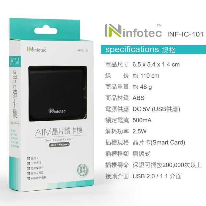 ☆YoYo 3C 讀卡機☆infotec IC101 ATM 晶片讀卡機