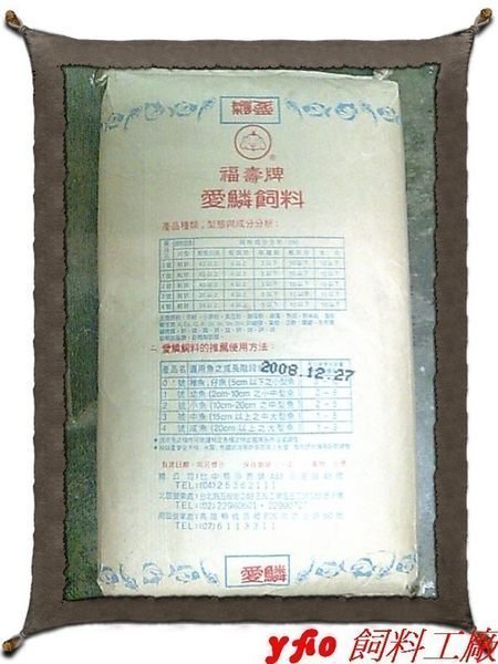 網路最低價＊yAo飼料＊ 福壽牌 錦鯉魚飼料 愛鱗4號 20kg 含運1包$1150 3包$1140X3