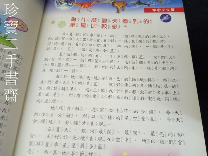 【珍寶二手書齋3B13】台灣歷史一本通中國歷史一本通世界名人一本通自然科學一本通9577474667│幼福4本合售