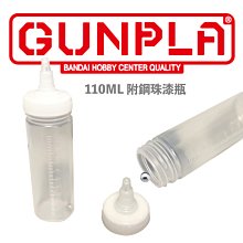 【鋼普拉】現貨 110ML 尖嘴調漆瓶 壓瓶 油性漆 顏料罐 噴漆罐 漆瓶 調色瓶 內附玻璃珠 空瓶 調漆罐