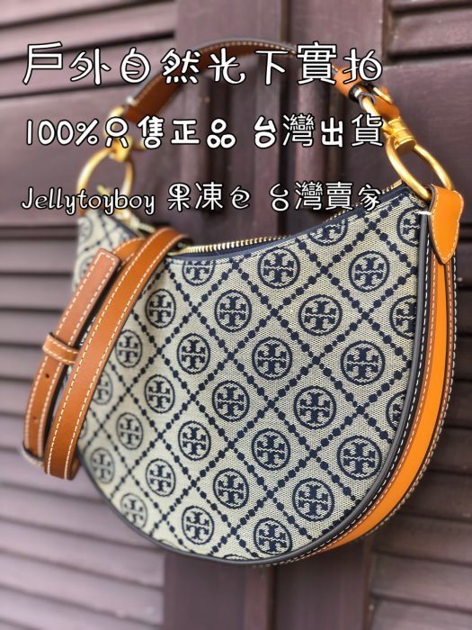 全新正品 Tory Burch 138883 新月包 半月包 比CELINE AVA LV M81098 LOOP便宜