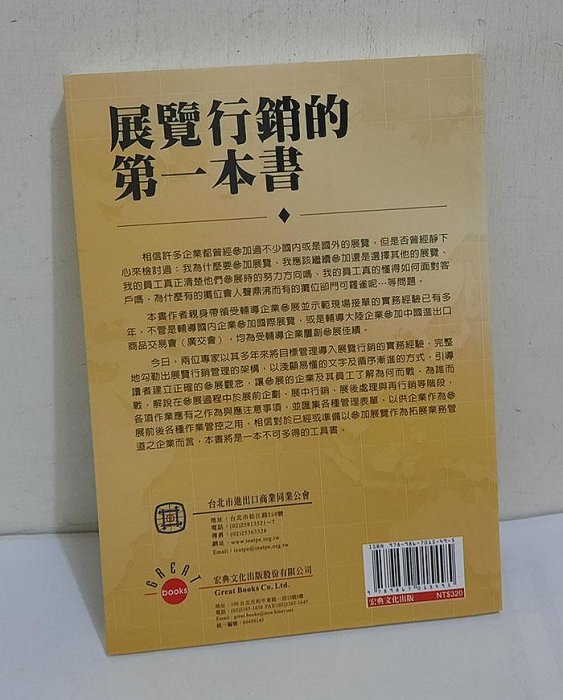 展覽行銷的第一本書│周錫洋/李銘芳│宏典文化