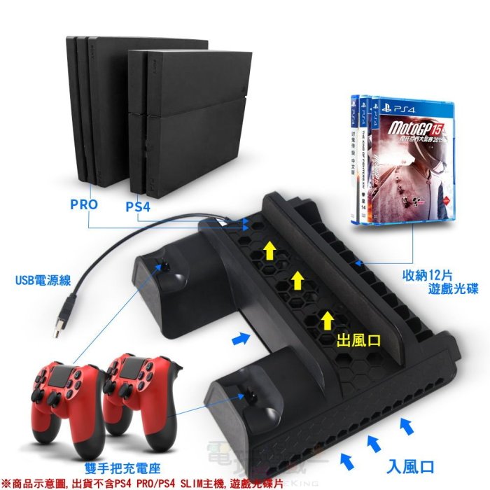 ☆電玩遊戲王☆DOBE PS4/PS4 Slim/PRO 多功能風扇直立架 縱置架 光碟架 雙手把充電座 新品現貨