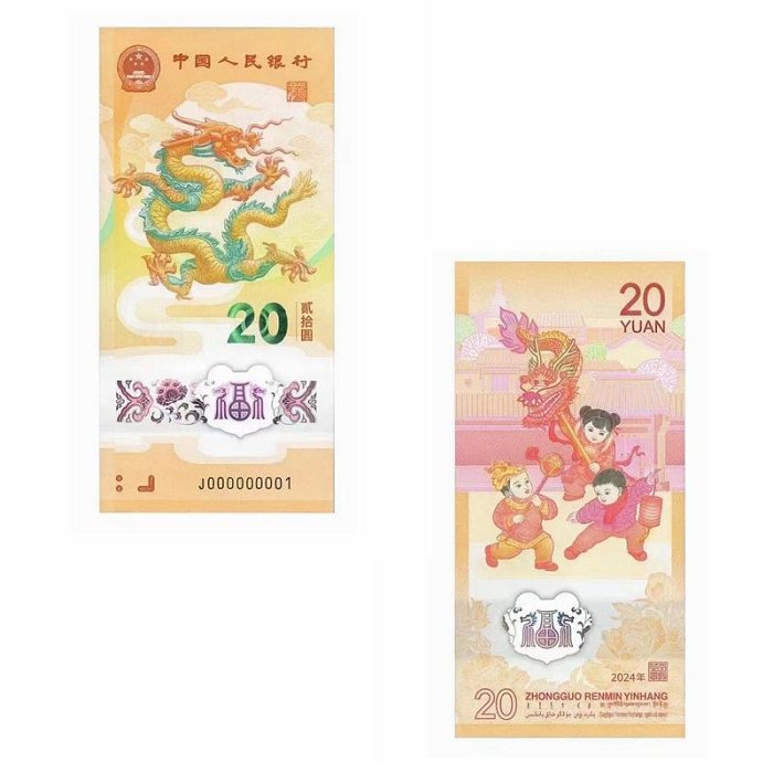 春節發貨.2024龍年紀念鈔新年賀歲流通紀念幣春節禮物壓歲錢紅包