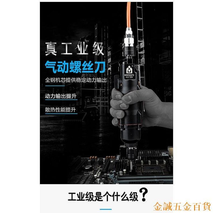 金誠五金百貨商城田風氣動螺絲刀風批5H8H10H木工氣動起子風動螺絲批氣批維修工具