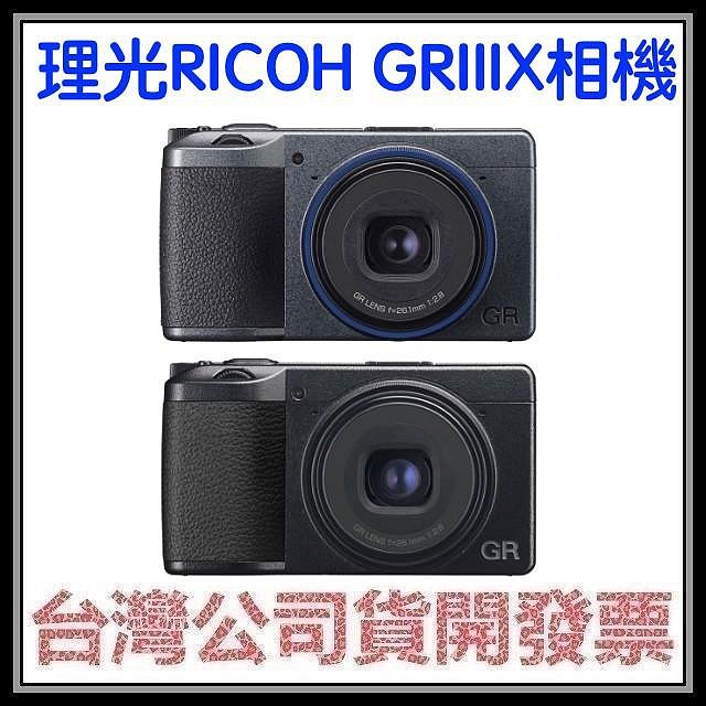 咪咪3C 海神藍註冊18個月保固開發票台灣公司貨理光 RICOH GRIIIX GR3X HDF類單眼相機