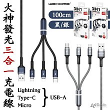 wekome 火神 發光 三合一 充電線 1M 100CM Lightning type-c micro