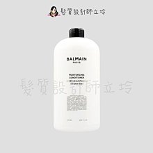 立坽『瞬間護髮』歐娜國際公司貨 Balmain寶曼 保濕潤澤護髮劑1000ml HH06