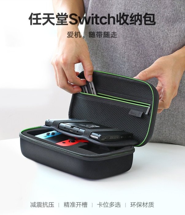 Switch保護包-任天堂收納套 遊戲機抗壓硬殼包 Switch收納包(大款)_☆找好物FINDGOODS☆