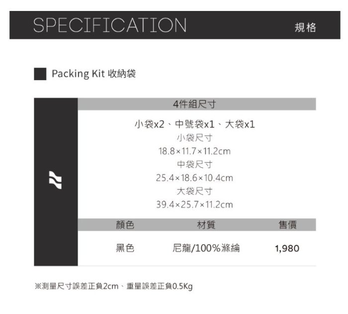 LOJEL Packing Kit 收納袋-四件組【E】旅行收納 生日禮物 聖誕禮物