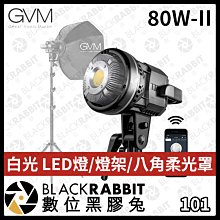 數位黑膠兔【 GVM 80W-II 白光 LED燈 / 燈架 / 八角柔光罩 】白光 燈光 攝影棚 補光燈 攝影燈