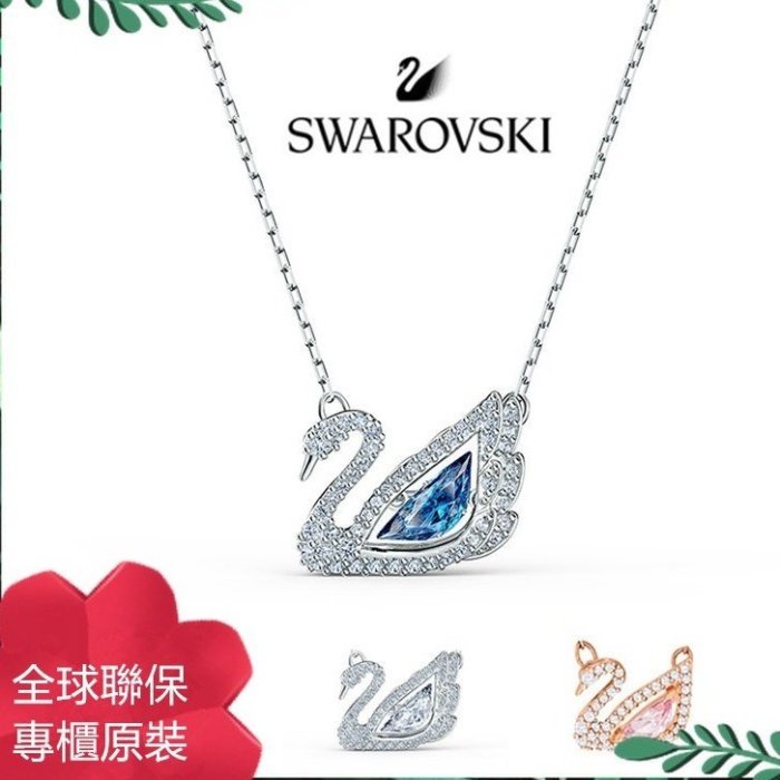 Swarovski 施華洛世奇 跳動的心 天鵝 項鍊 新品 浪漫天鵝 粉鑽項鏈 白鑽天鵝 鎖骨鏈 當季女生項鏈 手錬手鐲