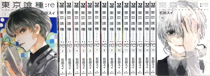 代訂]東京喰種東京食屍鬼re 1-16 完結(日文漫畫) | Yahoo奇摩拍賣