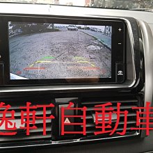 (逸軒自動車)2017~VIOS YARIS 經典+車款加裝專用倒車鏡頭 含主機倒車專用線