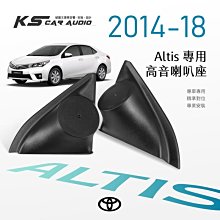 M2s【高音喇叭座】 Toyota Altis 11代 專用高音座 專車專用 精準對位 專業安裝｜岡山破盤王