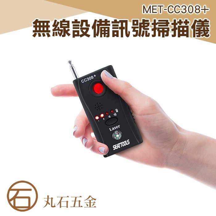 MET-CC308+車載GPS探測器檢測儀 無線電信號掃瞄設備 防定位反跟蹤 監測手機信號