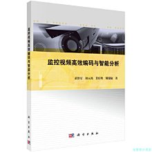 【福爾摩沙書齋】監控視頻高效編碼與智能分析