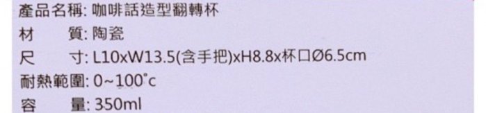 屈臣氏 蠟筆小新 尬電小新潮 咖啡話造型翻轉杯 馬克杯 小白 肥嘟嘟佐衛門 鳄山先生