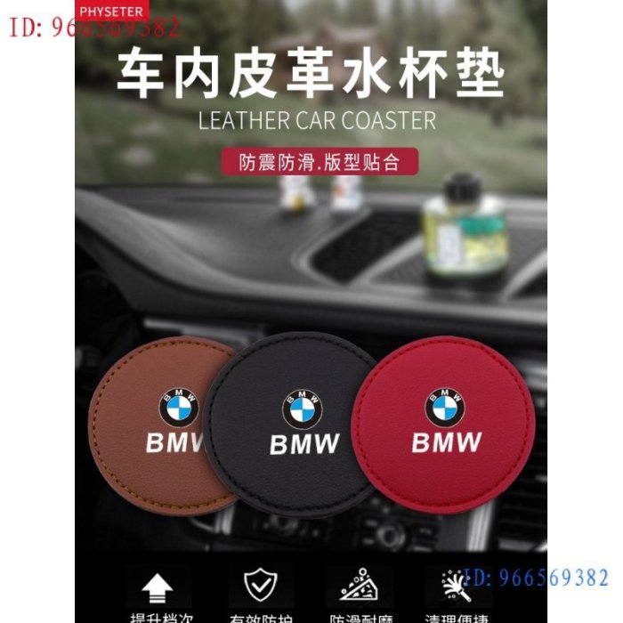 Hi 盛世百貨 BMW  寶馬車用杯墊F、F02、E88內飾水杯墊1系3系i35系X1X2新能源iX3X2X5車內裝飾品 F25