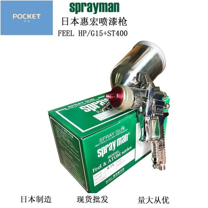 汽車修補油漆噴槍噴壺日本進口SPRAYMAN噴油槍高霧化工業噴涂槍