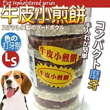 【🐱🐶培菓寵物48H出貨🐰🐹】沛貝兒《牛皮》小煎餅 (每盒10入*1盒)  特價95元自取不打折