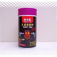 微笑的魚水族☆活力紅【孔雀魚飼料 100g / 12罐】含豐富的綜合維生素與礦物質！