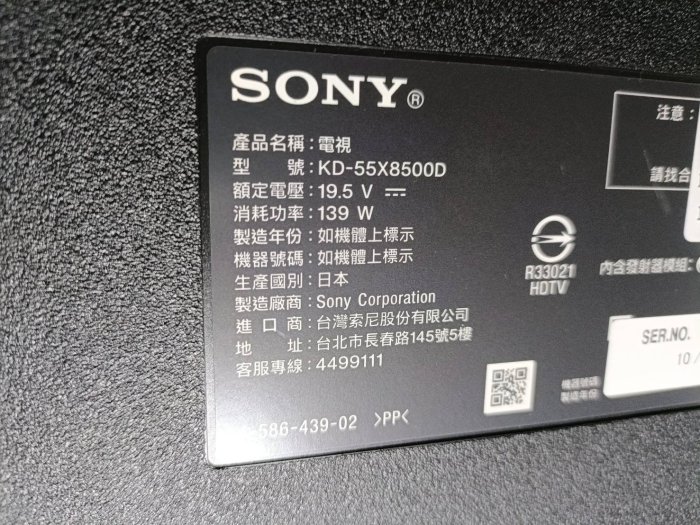 大台北 永和 二手 電視 55吋電視  SONY 新力 KD-55X8500D 4K 聯網 小刮傷