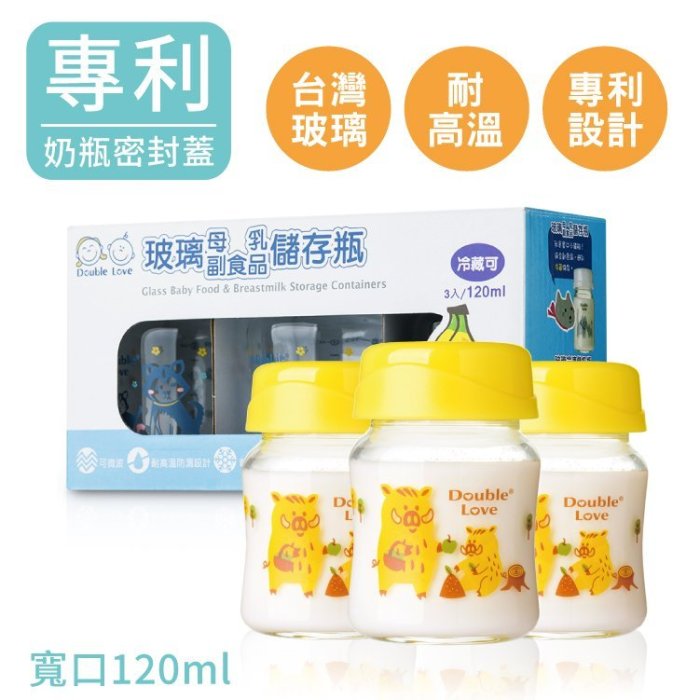 臺灣製寬口玻璃母乳儲存瓶 寶寶副食品罐120ml三入組 【EA0062】可接AVENT擠乳器