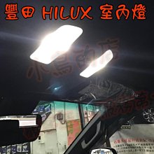 【小鳥的店】豐田 2021-22 HILUX 台製 白光 前室內燈 爆亮 T10 3晶 爆亮 台製