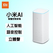 【eYe攝影】全新現貨 小米AI音箱 藍芽音箱 智能 語音聲控 AI 音箱 無線 消費卷