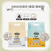 單包（HURURU防御工事）天然環保豆腐砂。礦型/細條型。2kg