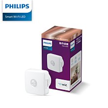 【燈王的店】PHILIPS 飛利浦 Wi-Fi WiZ 智慧照明 動作感應器 PW007