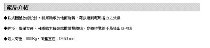 【川大泵浦】台震 CRS-5C 多功能放線架 800KG 電覽放線架 放線盤 CRS5C 放線架 輕型放線盤 台灣製