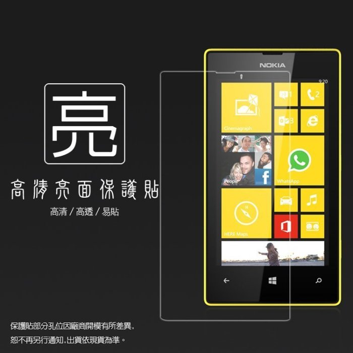 亮面螢幕保護貼 NOKIA Lumia 520/530/635/720/820/830/920/925/930 保護貼