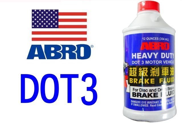 【吉特汽車百貨】美國原裝ABRO DOT3 超級煞車油 354ML 新品保證 原裝進口 鼓式 蝶式 ABS適用