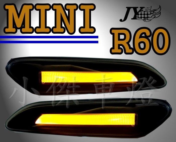 小傑車燈精品-全新 實車 BMW MINI COUNTRYMAN R60 R61 燻黑 LED 光柱 光條 側燈