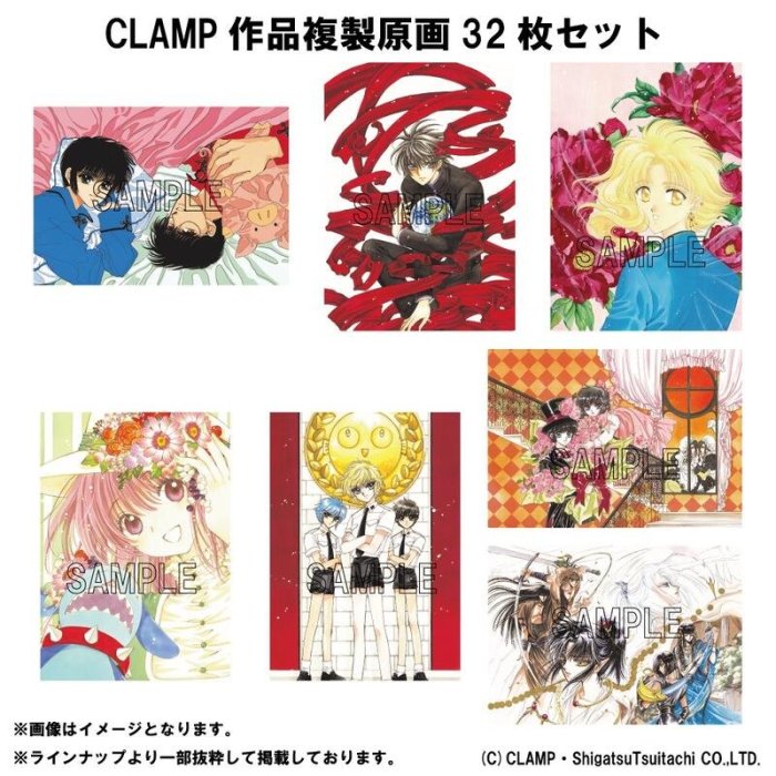 (參號倉庫) 預購 8-9月 CLAMP 作品複製原畫 32入套組 東京巴比倫 聖傳 6/19