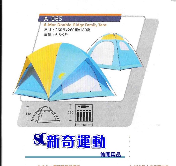 "爾東體育" RHINO 犀牛 A-065 六人高頂蝶式帳 蒙古包 帳蓬 帳棚 登山輕便帳 家庭帳 野營帳 6人帳篷