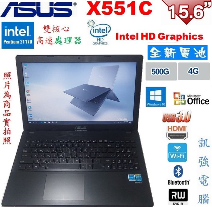 華碩 X551C 16吋商務文書筆電《全新蓄電池、4G記憶體、500G硬碟、USB3.0、HDMI、藍芽、DVD燒錄機》