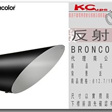 凱西影視器材【BRONCOLOR 背景反射罩 Ø12.7 / 19x30.5 cm 公司貨】