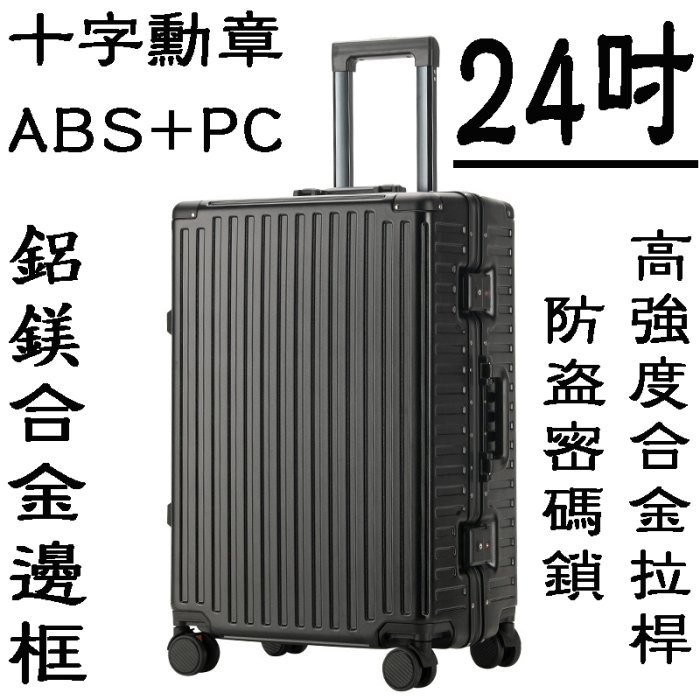 【上品箱包】(24吋) 黑色 十字勳章 ABS+PC 航空級拉桿 減震萬向輪 鋁合金包角 登機箱/旅行箱/拉桿箱/行李箱