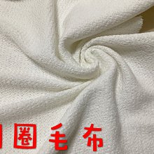 便宜地帶~白色圈圈毛布10賣150元出清(150*300公分）~適合做冷氣毯.衣服～回饋出清