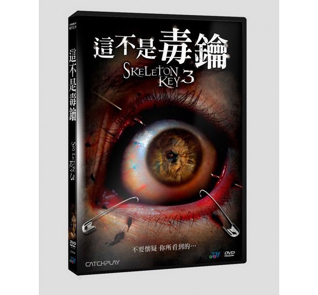 合友唱片 面交 自取 這不是毒鑰 (DVD) Skeleton Key 3