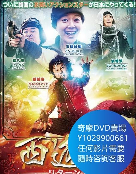 DVD 海量影片賣場 西遊記歸來 電影 2011年