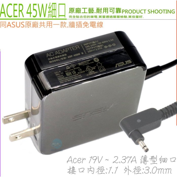 ACER 19V，2.37A，45W 變壓器(原裝)-宏碁 C730，CB3-111，C810，CB5-132T