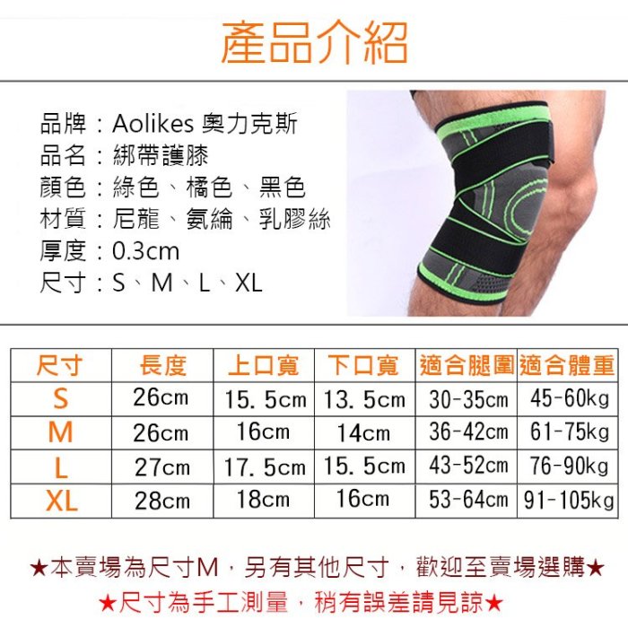 小熊@綁帶護膝 M號 1雙入 Aolikes 運動護膝 奧力克斯 關節保護 健行羽球路跑慢跑 護具 加壓帶