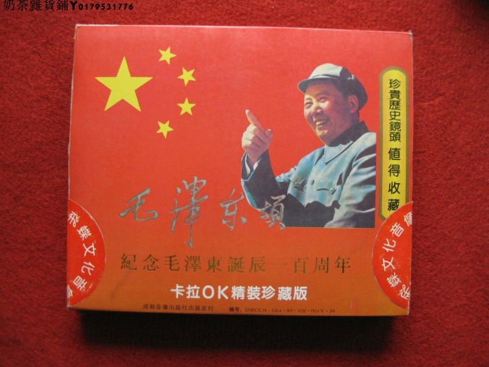 全新未拆【原裝正版錄像帶】毛澤東頌一盒兩盤1993年飛蝶文化