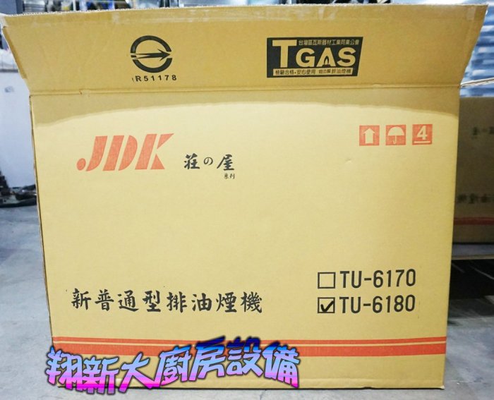 ㊣翔新廚具㊣全新【80cm抽油煙機-TU-6180】抽油煙抽風罩.營業用.不鏽鋼.工廠直營.除油煙機.除油煙罩