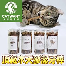 【🐱🐶培菓寵物48H出貨🐰🐹】貓咪旺農場》木天蓼棒(粗、中、細、綜合) 50g 特價219元自取不打折